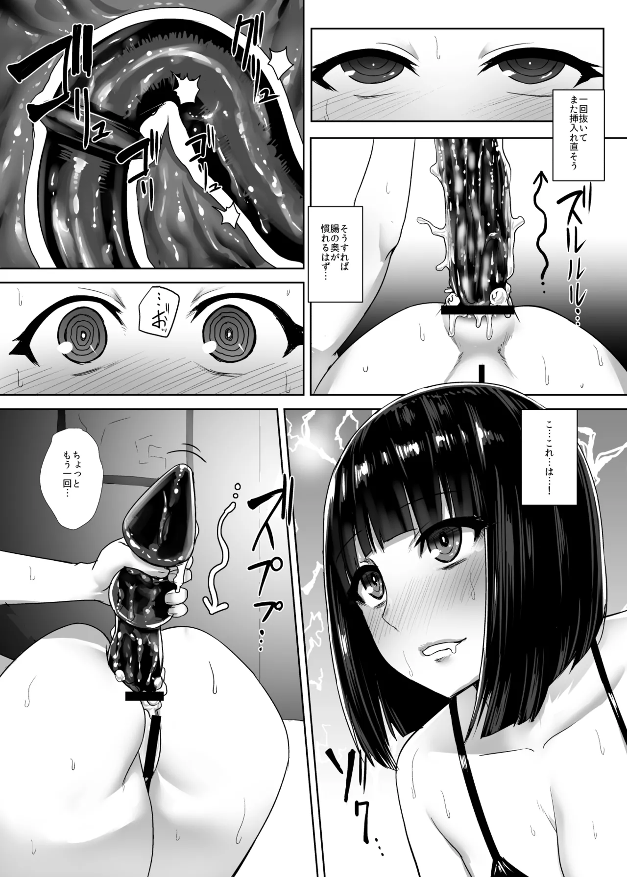 緒尻さんの尻穴自慰記録 - page21