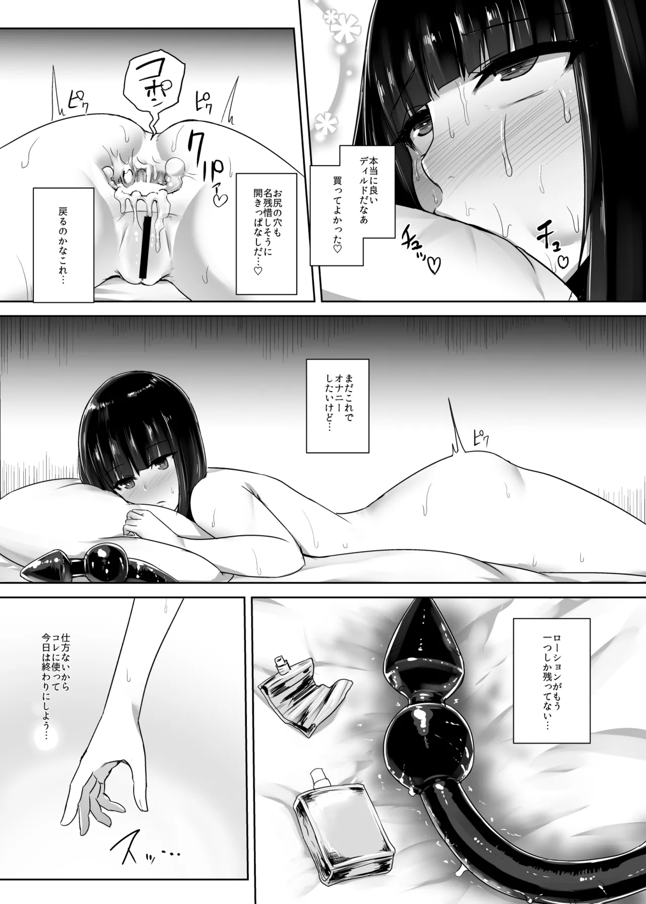 緒尻さんの尻穴自慰記録 - page25