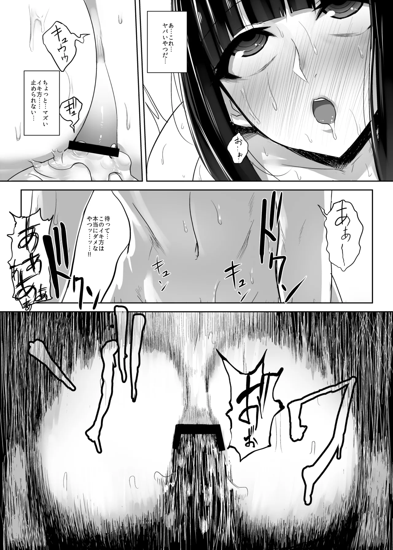 緒尻さんの尻穴自慰記録 - page30