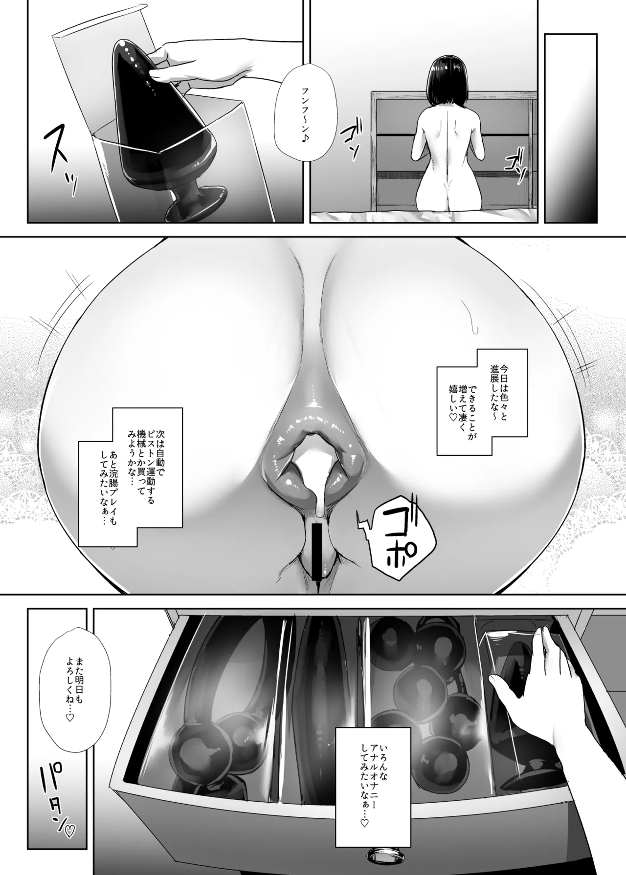 緒尻さんの尻穴自慰記録 - page33