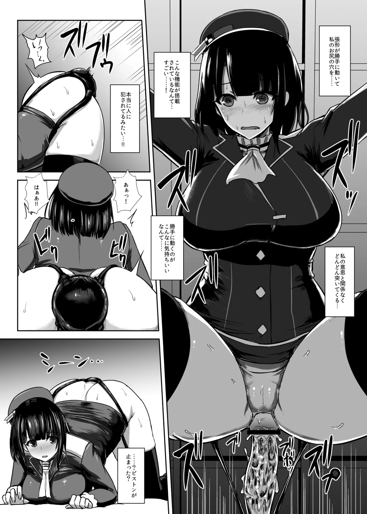 私は『これ』をお尻に挿れました。 - page15