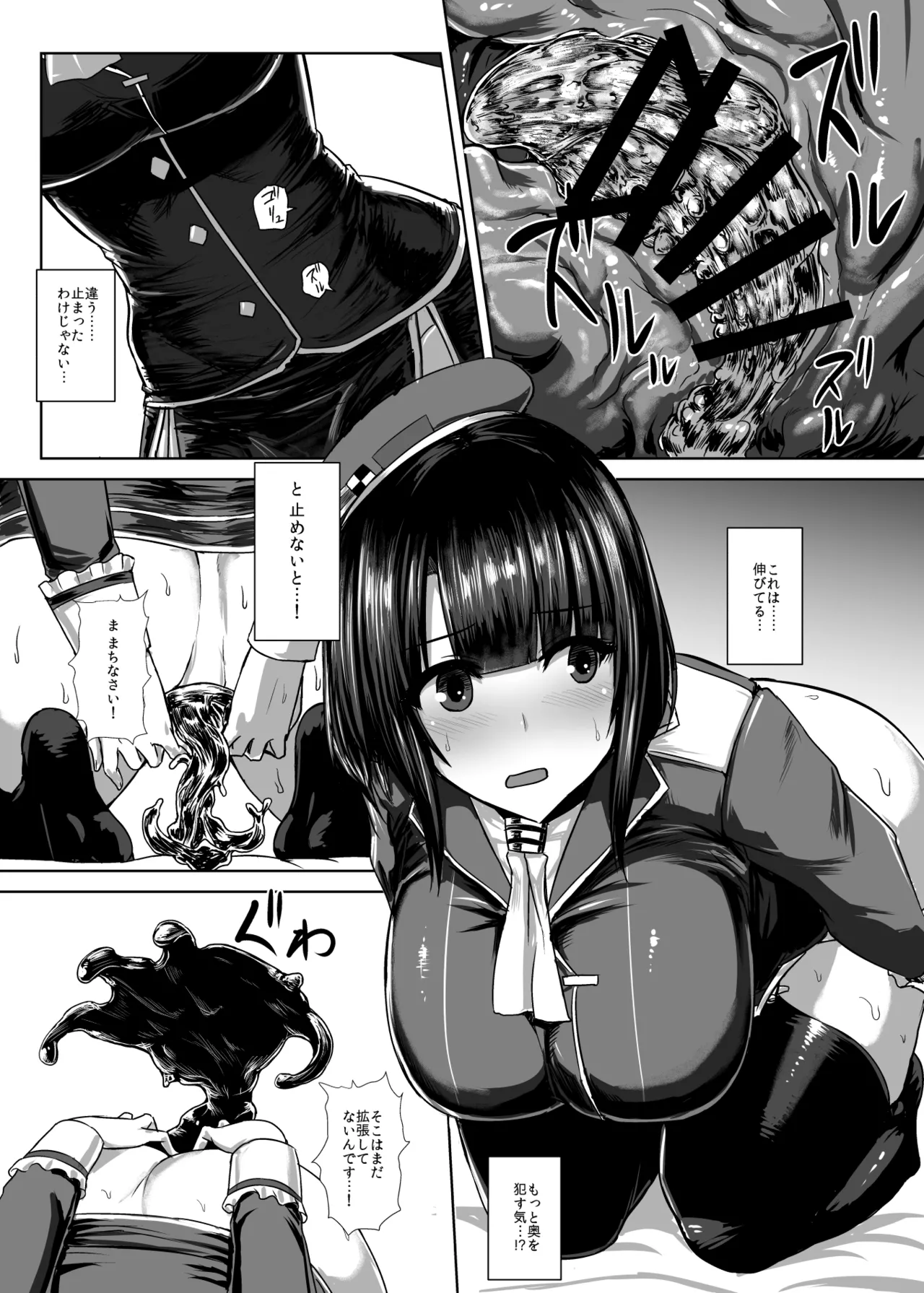 私は『これ』をお尻に挿れました。 - page16
