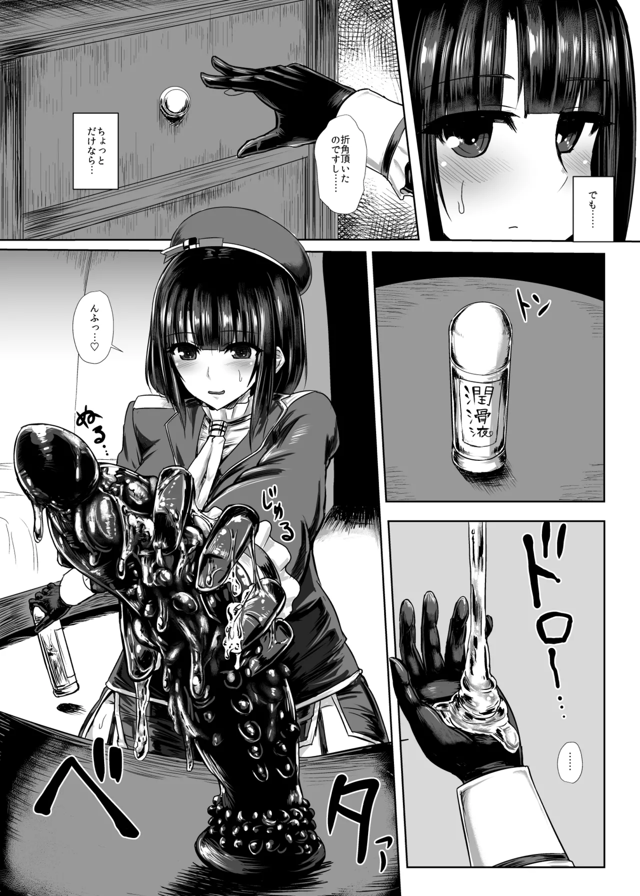 私は『これ』をお尻に挿れました。 - page3