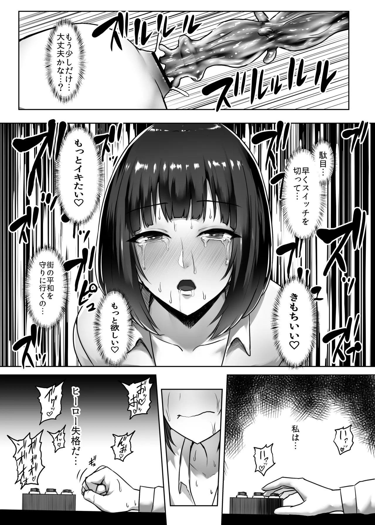 メタルガールのアナルオナニー漫画 - page6