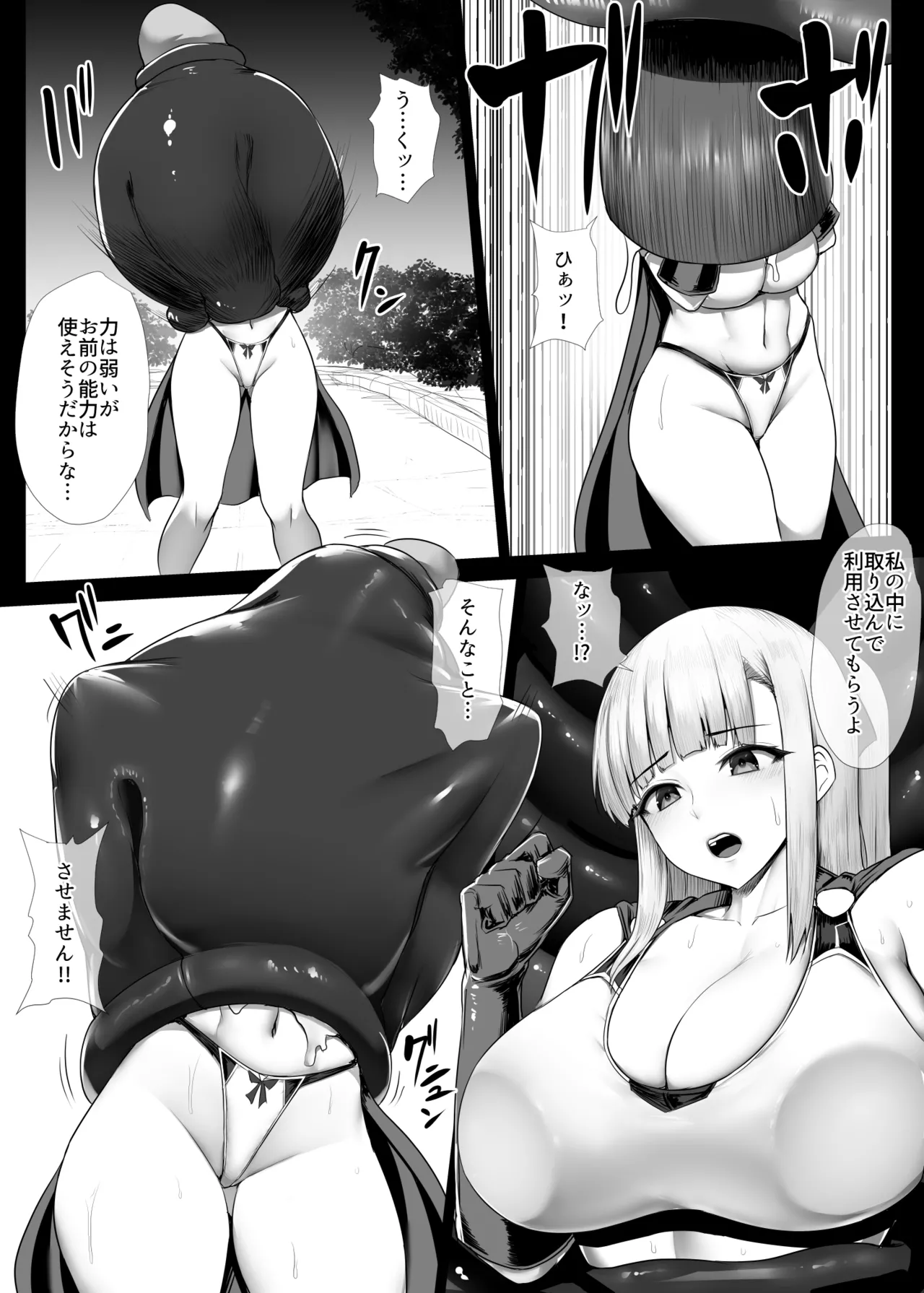 ヒロイン丸吞み吸収 - page2