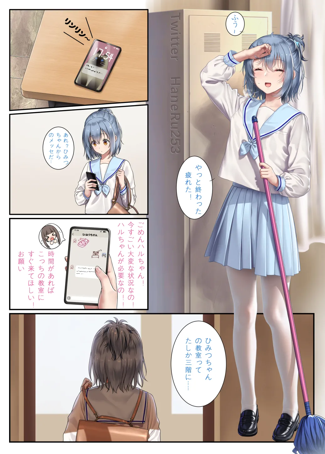 HaneRu(3452804) - page256