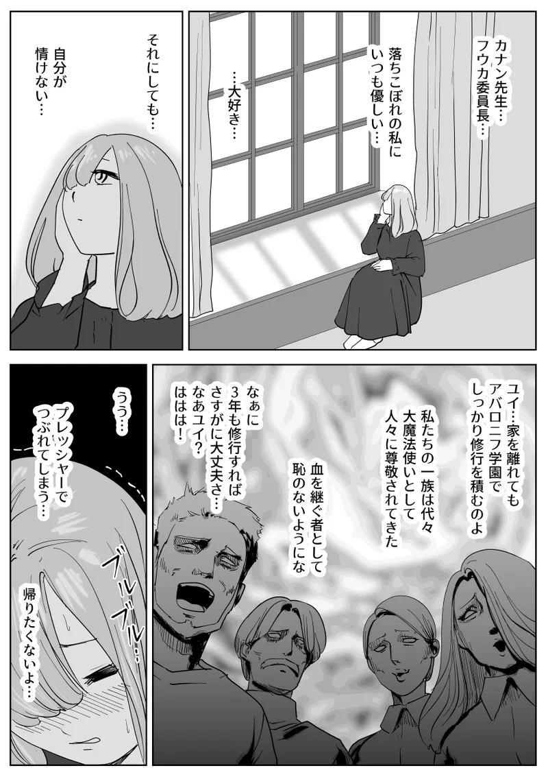 寝ている女子達の尻を喰らいつくす - page10