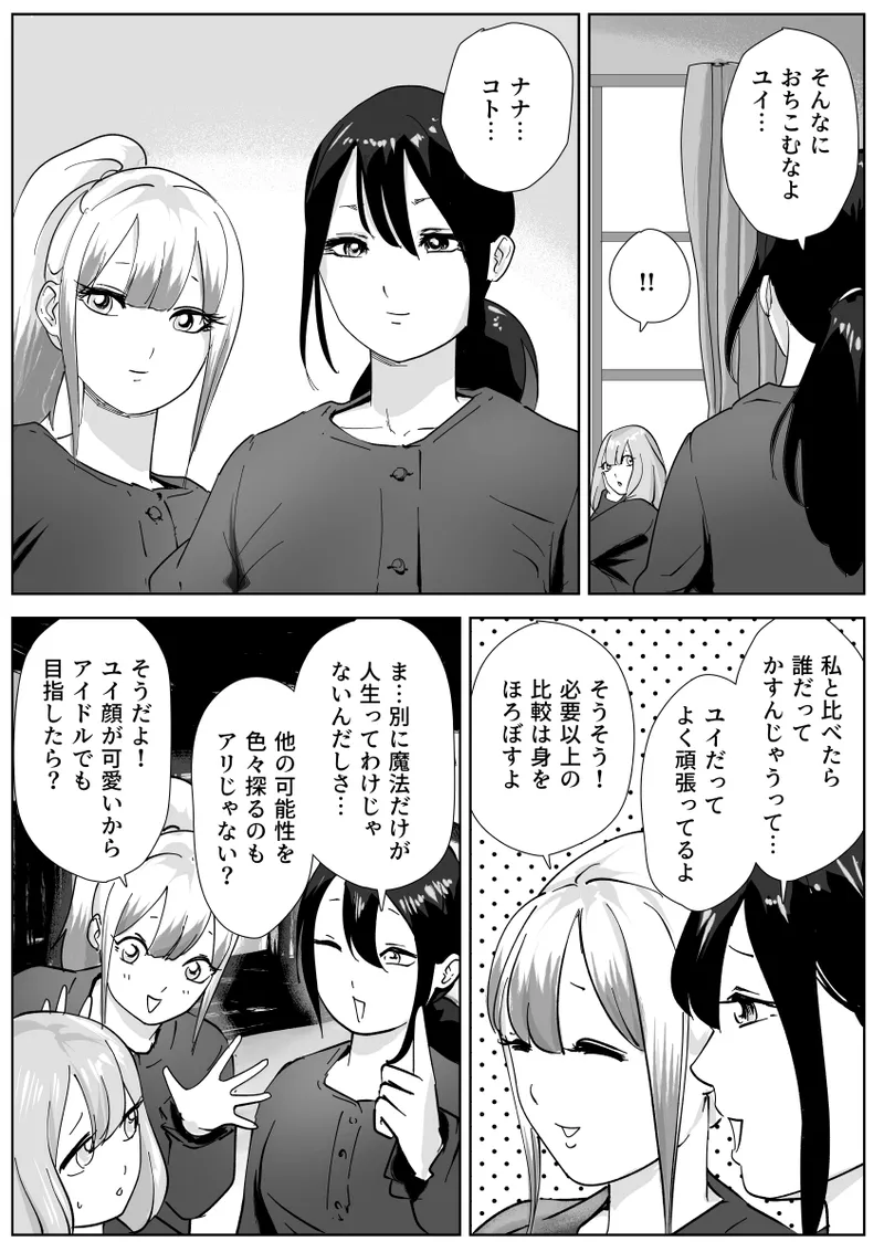 寝ている女子達の尻を喰らいつくす - page11