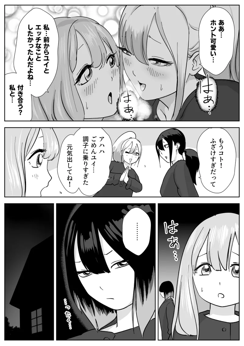 寝ている女子達の尻を喰らいつくす - page12