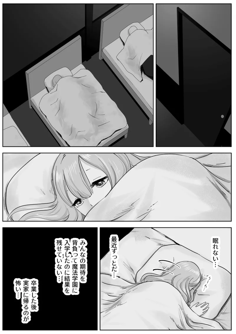 寝ている女子達の尻を喰らいつくす - page13