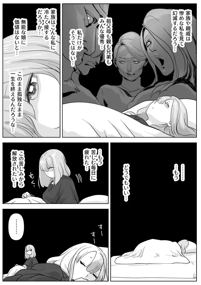 寝ている女子達の尻を喰らいつくす - page14