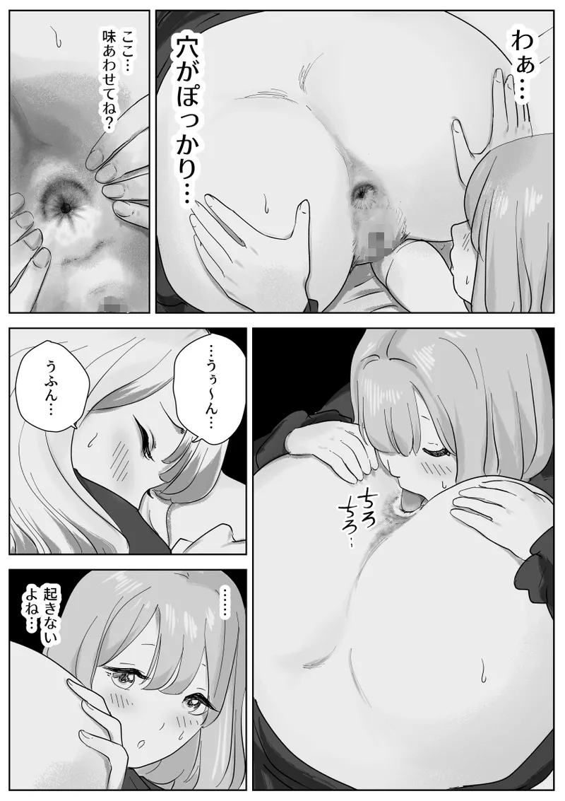 寝ている女子達の尻を喰らいつくす - page18