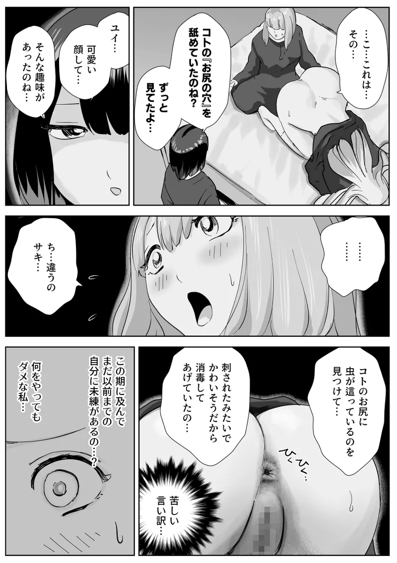 寝ている女子達の尻を喰らいつくす - page21