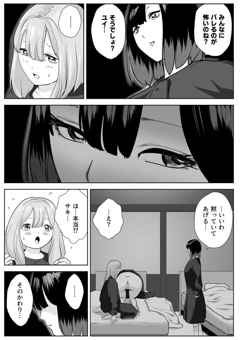 寝ている女子達の尻を喰らいつくす - page22
