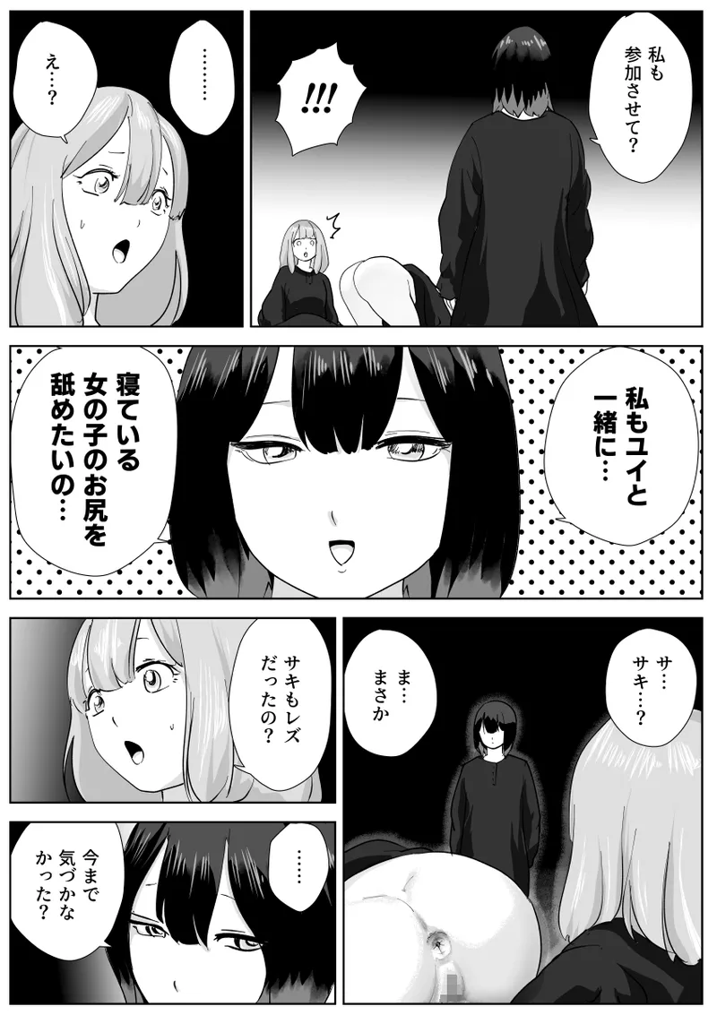 寝ている女子達の尻を喰らいつくす - page23