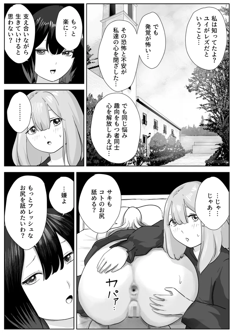 寝ている女子達の尻を喰らいつくす - page24