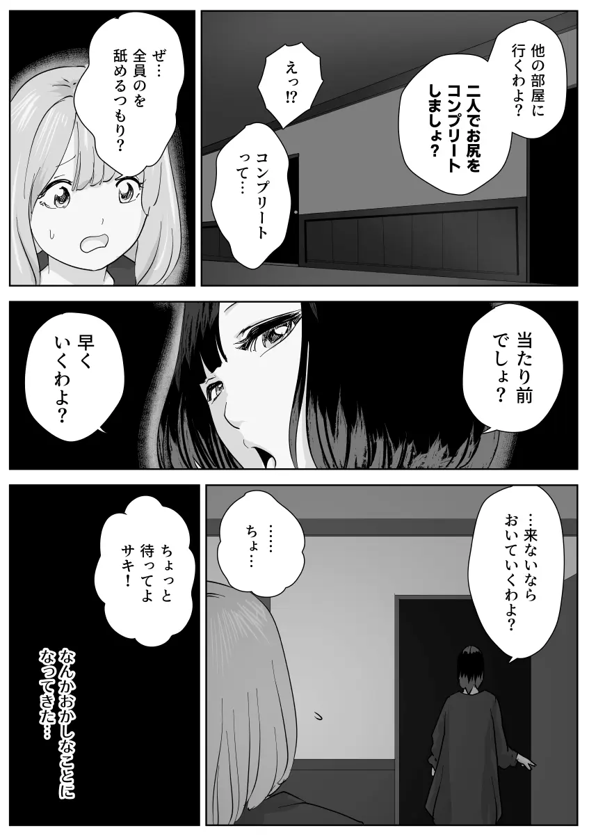 寝ている女子達の尻を喰らいつくす - page25