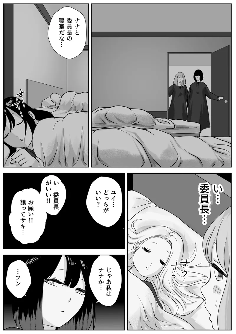 寝ている女子達の尻を喰らいつくす - page26