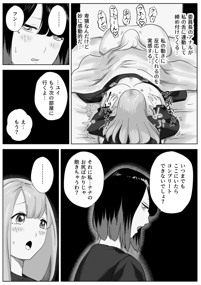 寝ている女子達の尻を喰らいつくす - page32