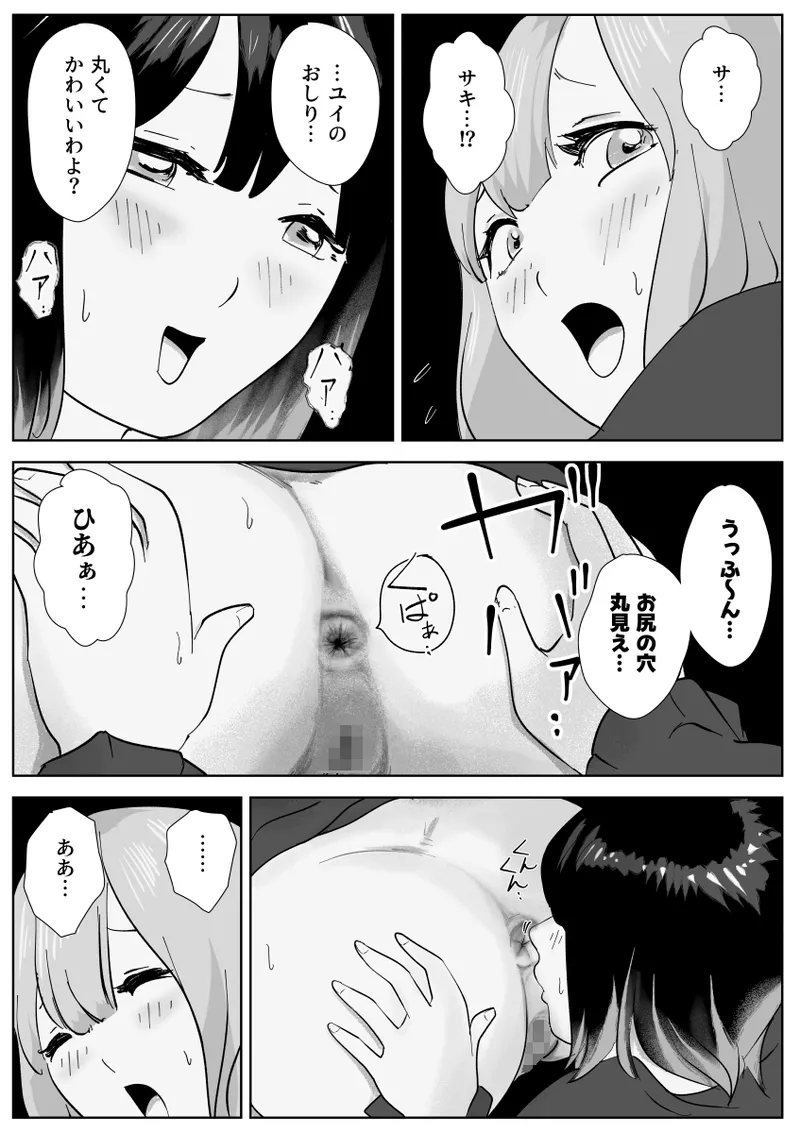 寝ている女子達の尻を喰らいつくす - page35