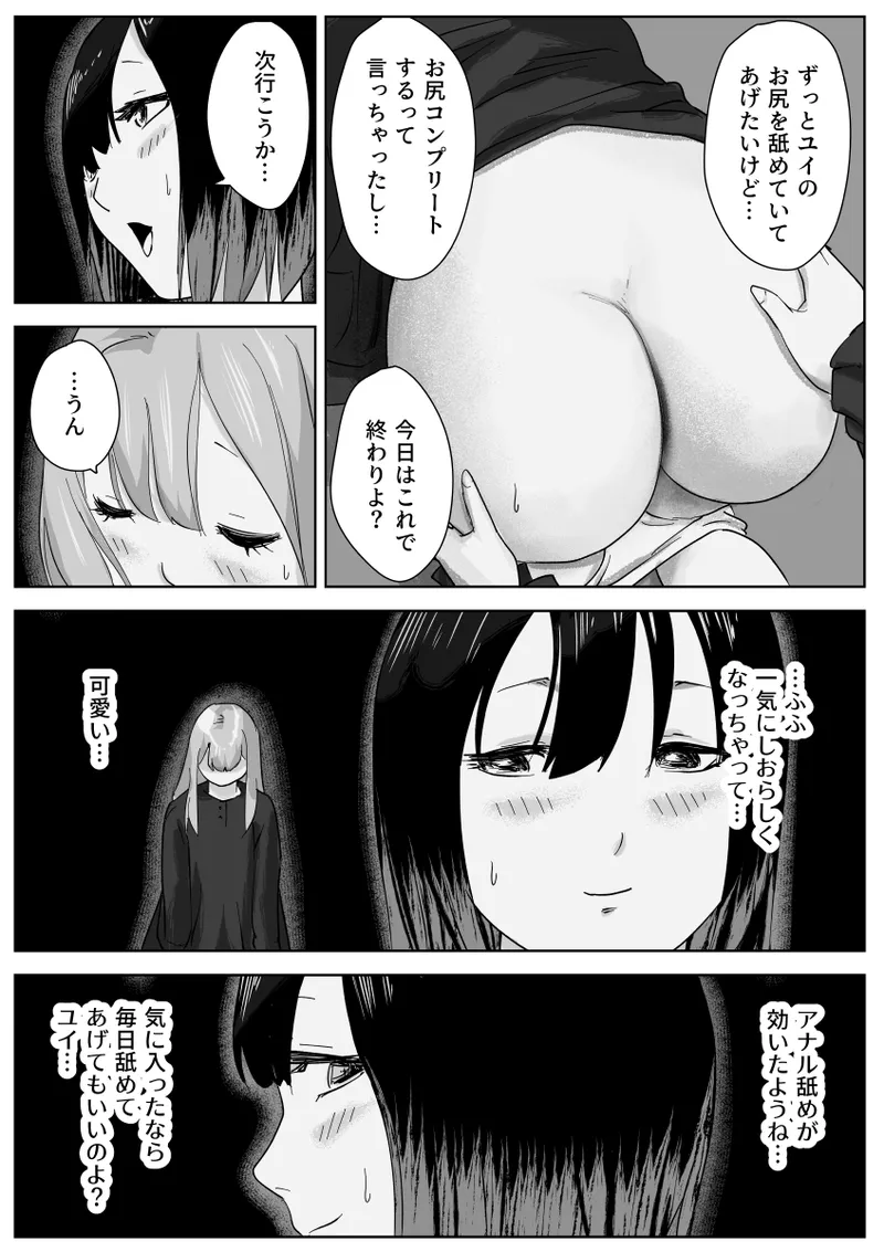 寝ている女子達の尻を喰らいつくす - page41