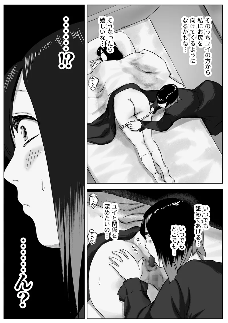 寝ている女子達の尻を喰らいつくす - page42