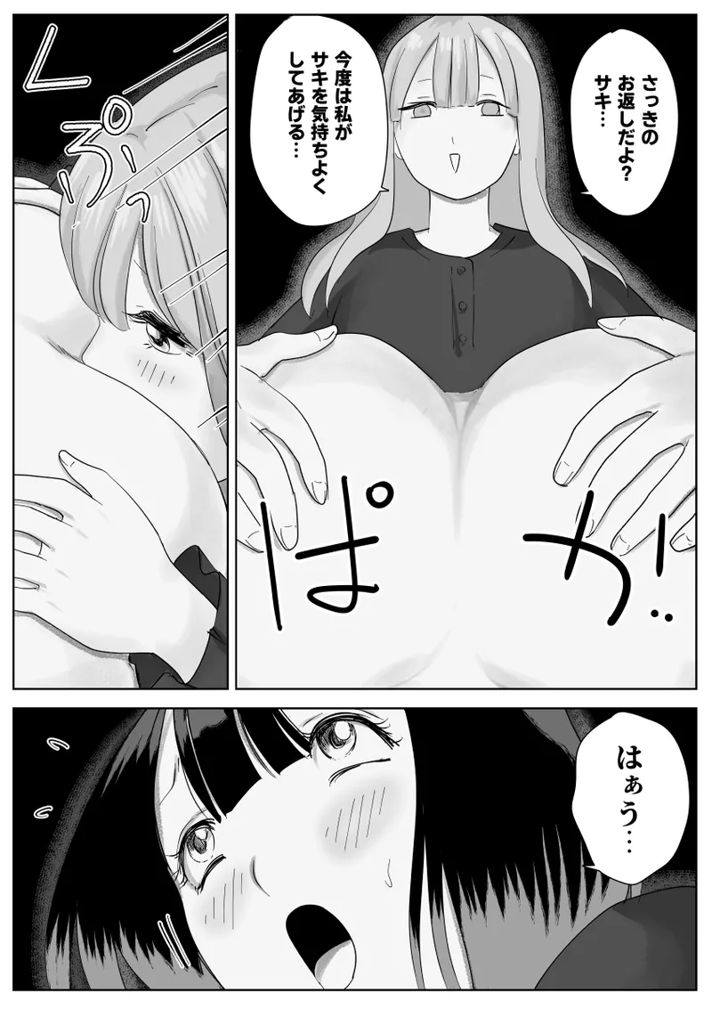 寝ている女子達の尻を喰らいつくす - page44
