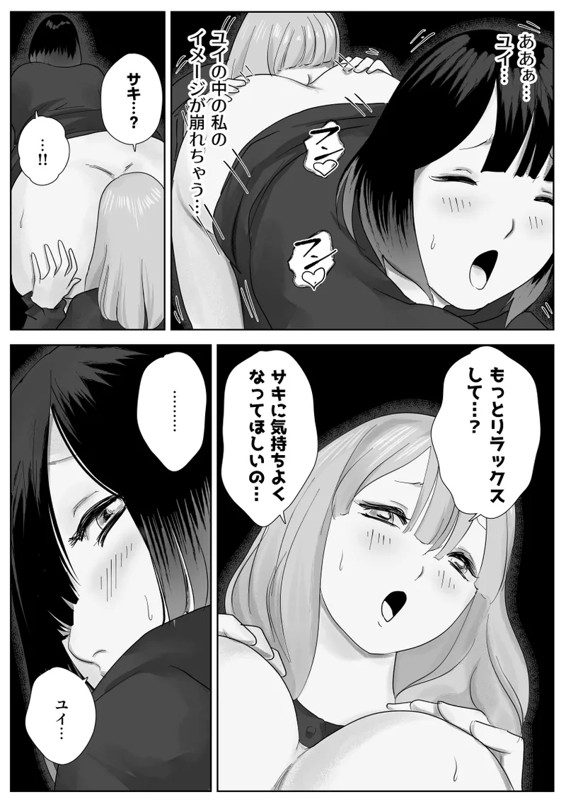 寝ている女子達の尻を喰らいつくす - page47