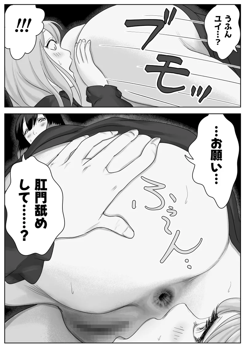 寝ている女子達の尻を喰らいつくす - page48