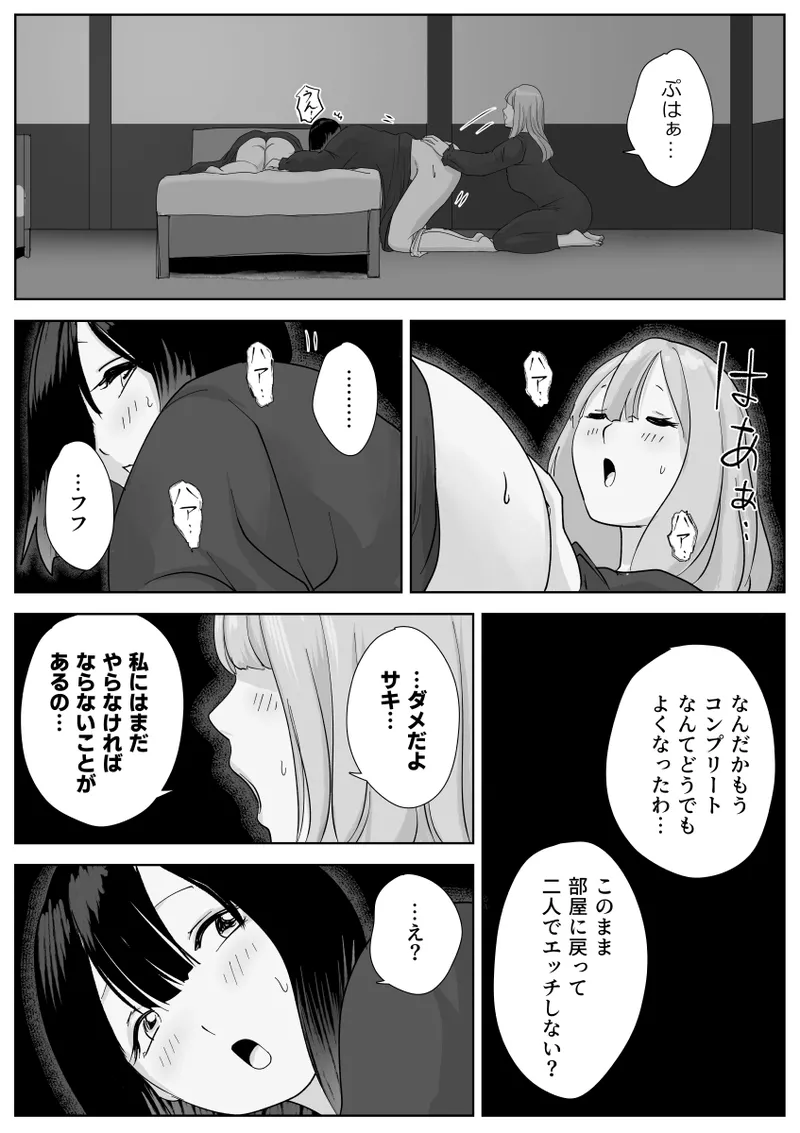 寝ている女子達の尻を喰らいつくす - page52
