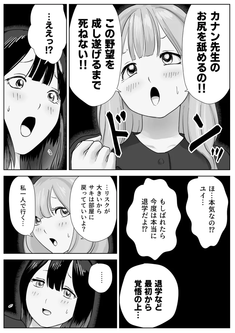 寝ている女子達の尻を喰らいつくす - page53