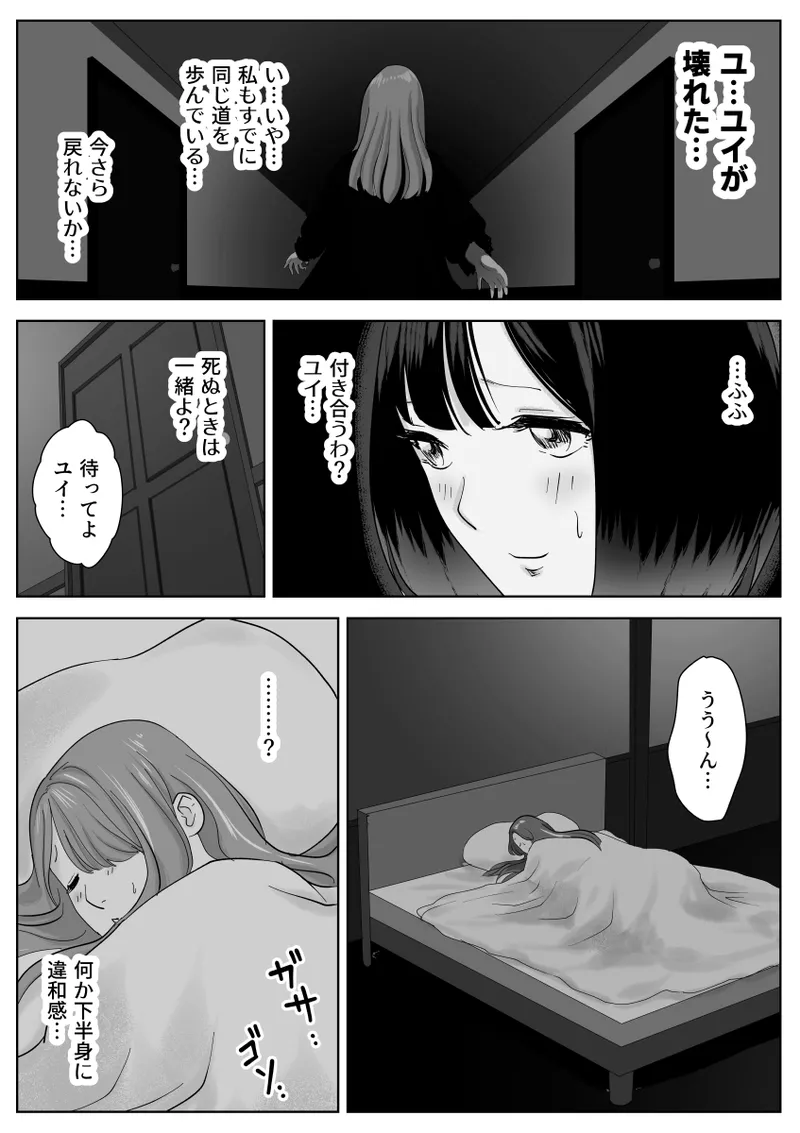寝ている女子達の尻を喰らいつくす - page54