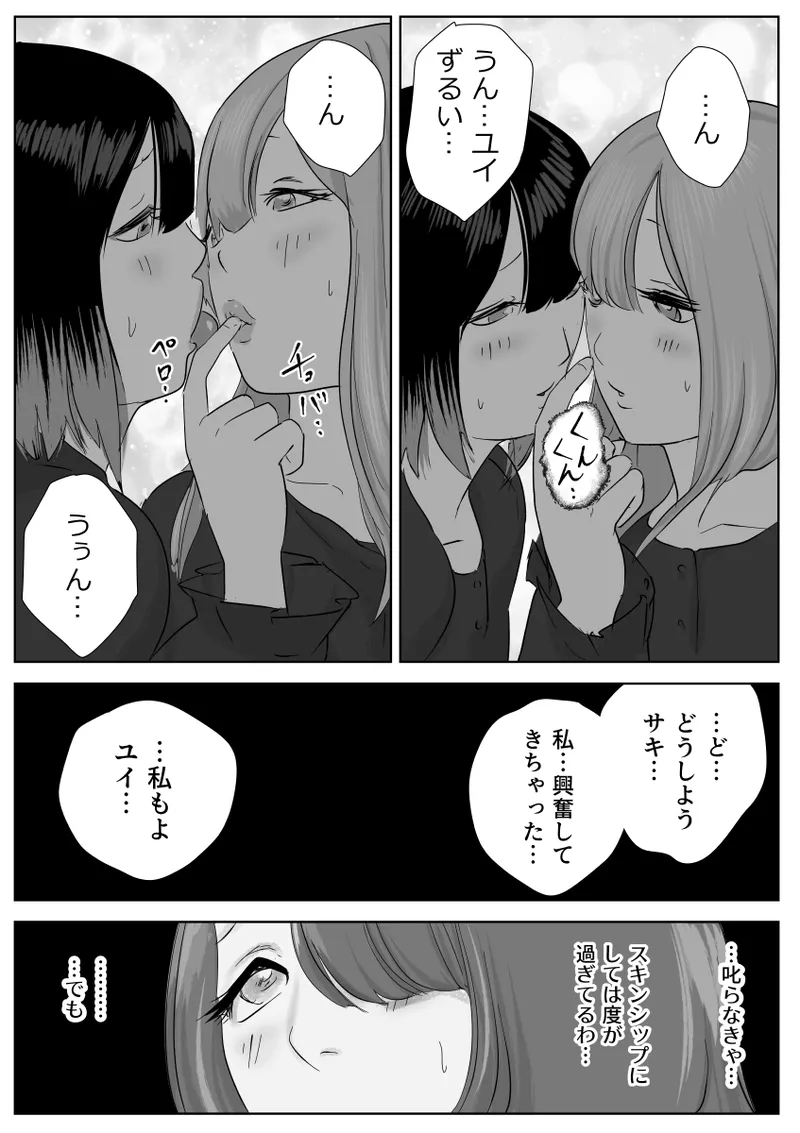 寝ている女子達の尻を喰らいつくす - page58