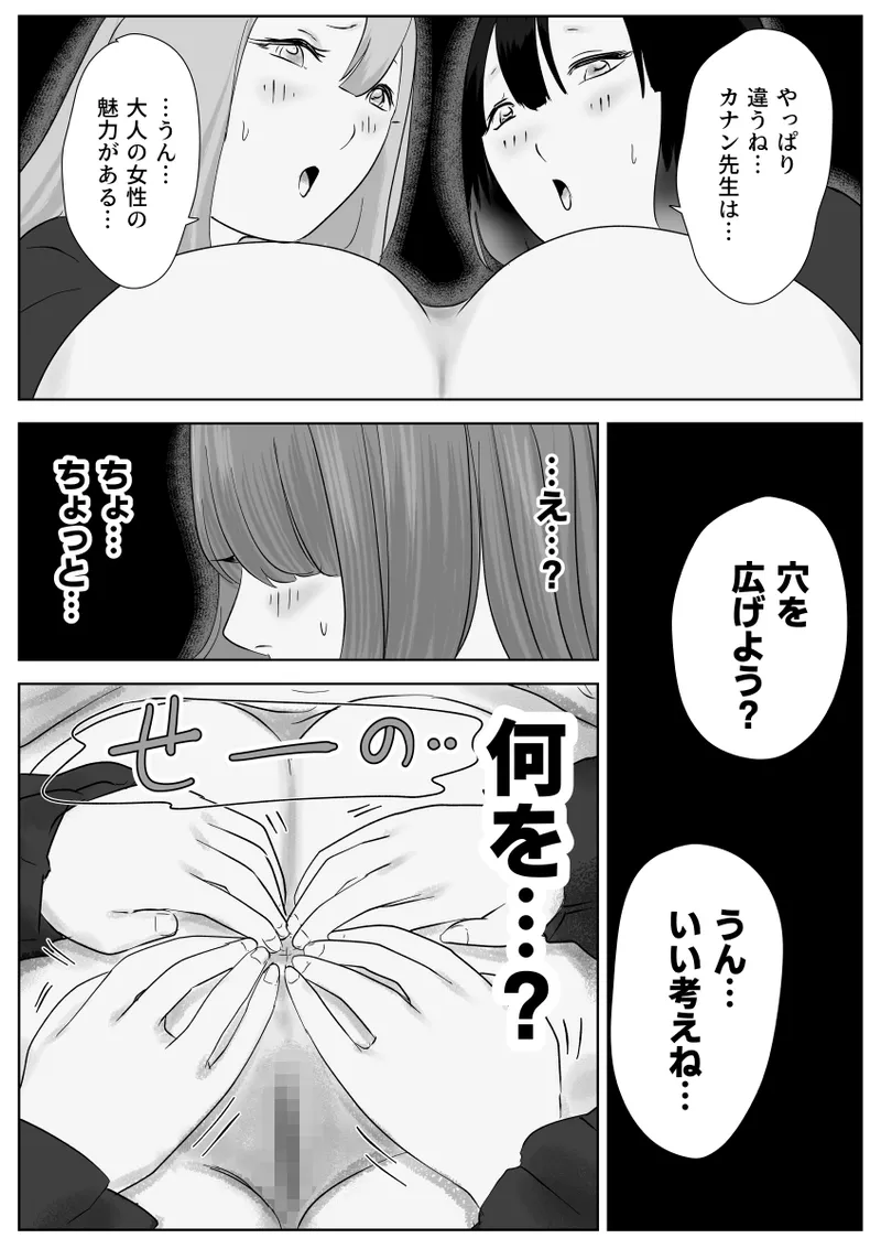 寝ている女子達の尻を喰らいつくす - page59