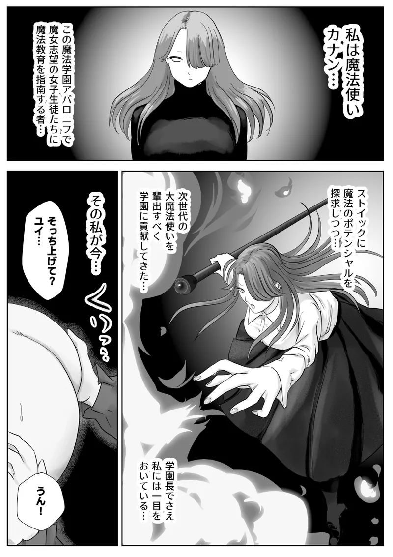 寝ている女子達の尻を喰らいつくす - page61