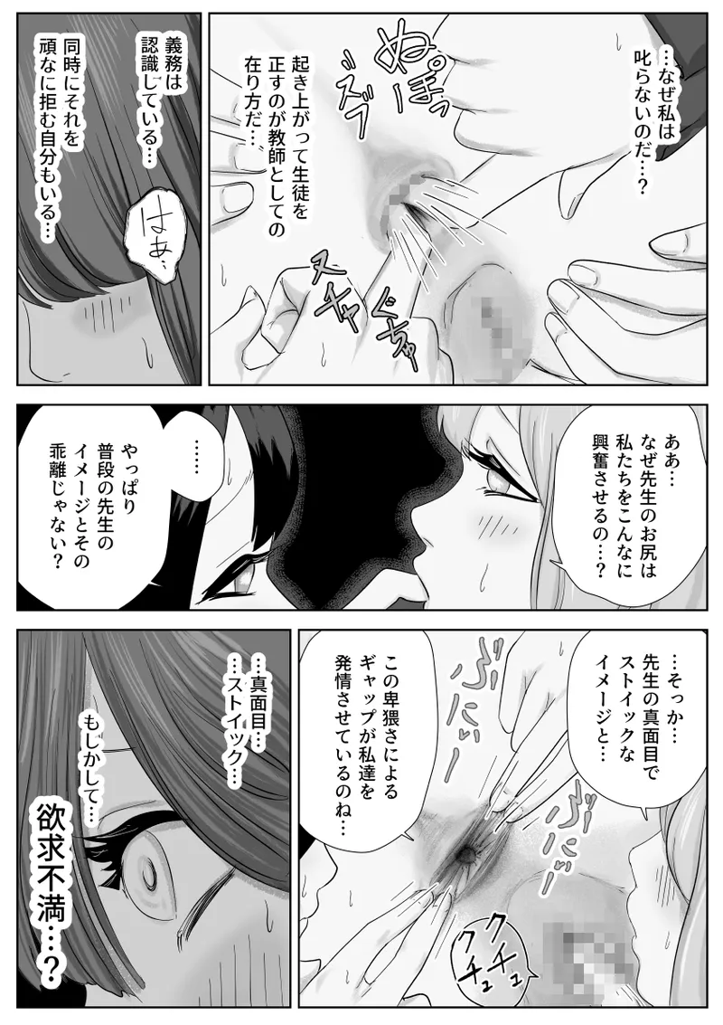 寝ている女子達の尻を喰らいつくす - page63
