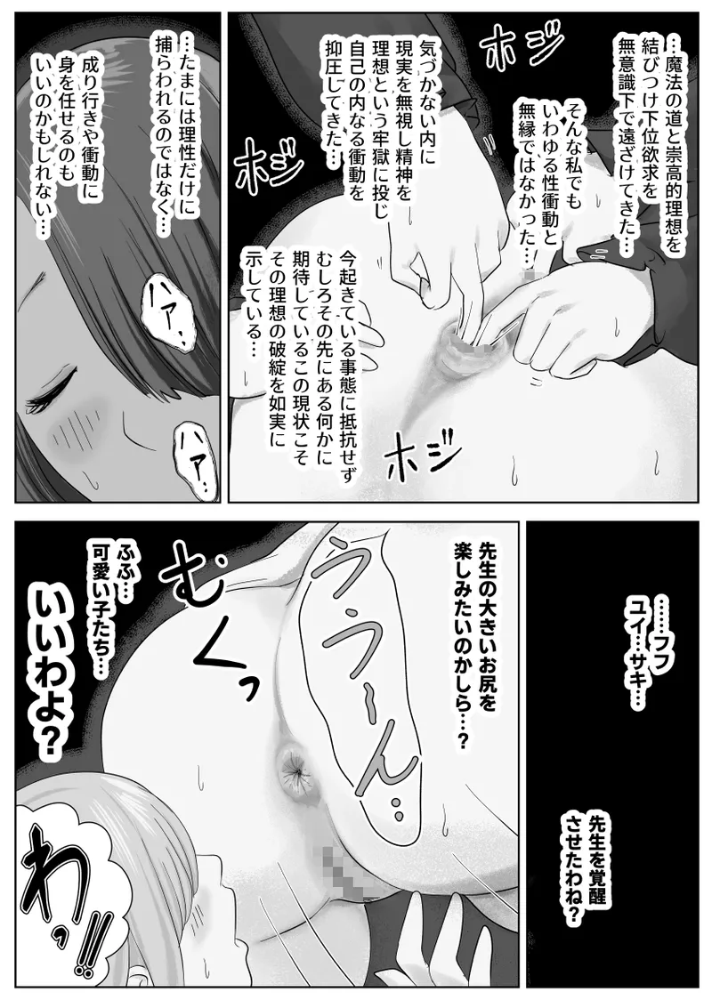 寝ている女子達の尻を喰らいつくす - page64