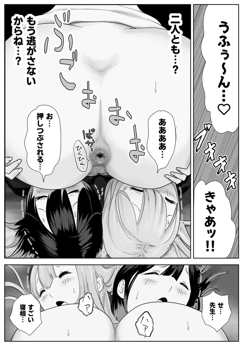 寝ている女子達の尻を喰らいつくす - page65