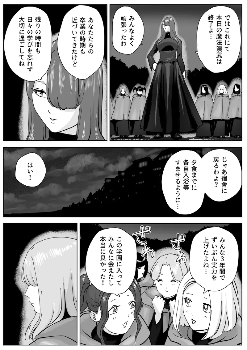 寝ている女子達の尻を喰らいつくす - page7