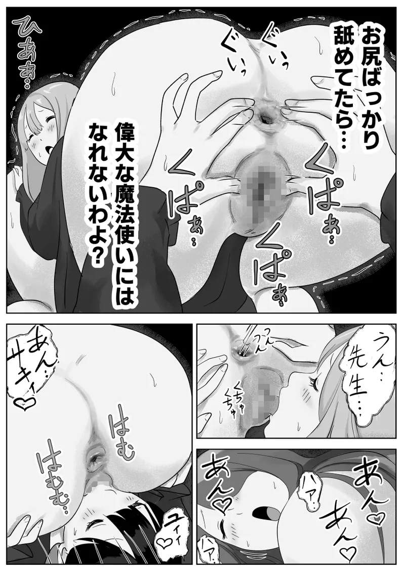 寝ている女子達の尻を喰らいつくす - page72