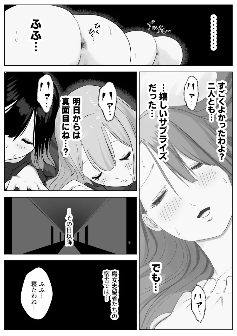 寝ている女子達の尻を喰らいつくす - page76
