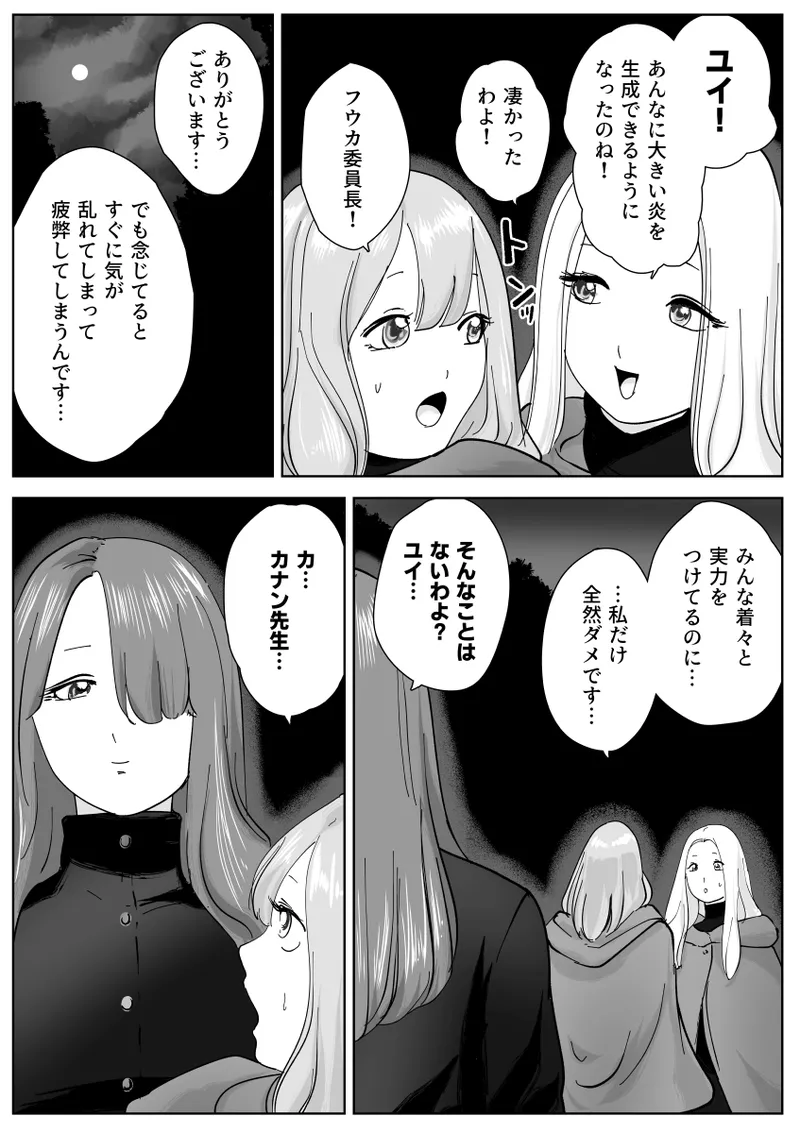 寝ている女子達の尻を喰らいつくす - page8