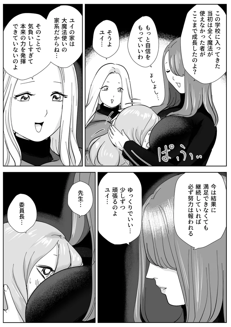 寝ている女子達の尻を喰らいつくす - page9