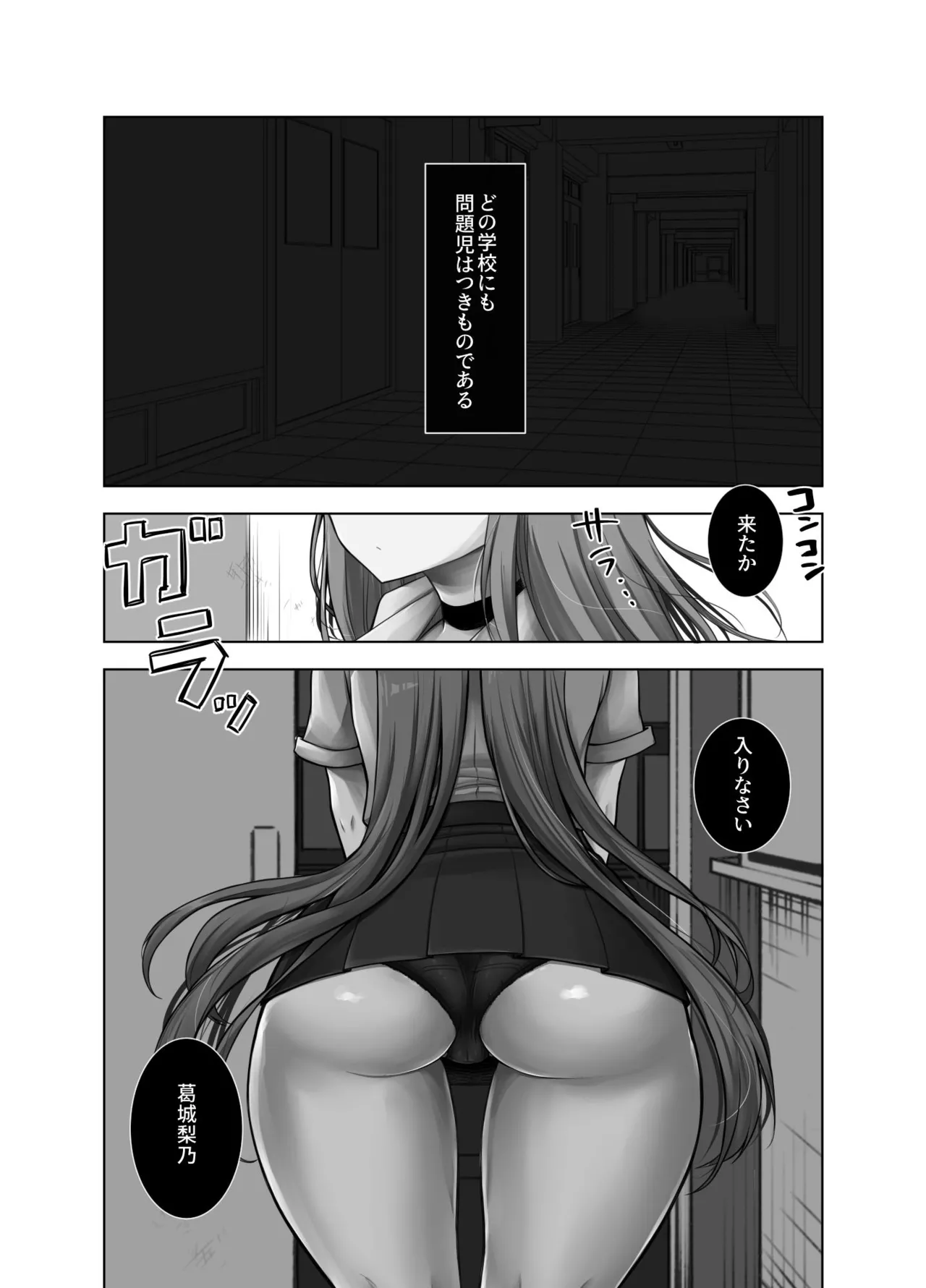 催眠指導 堕ちる劣等生 - page2