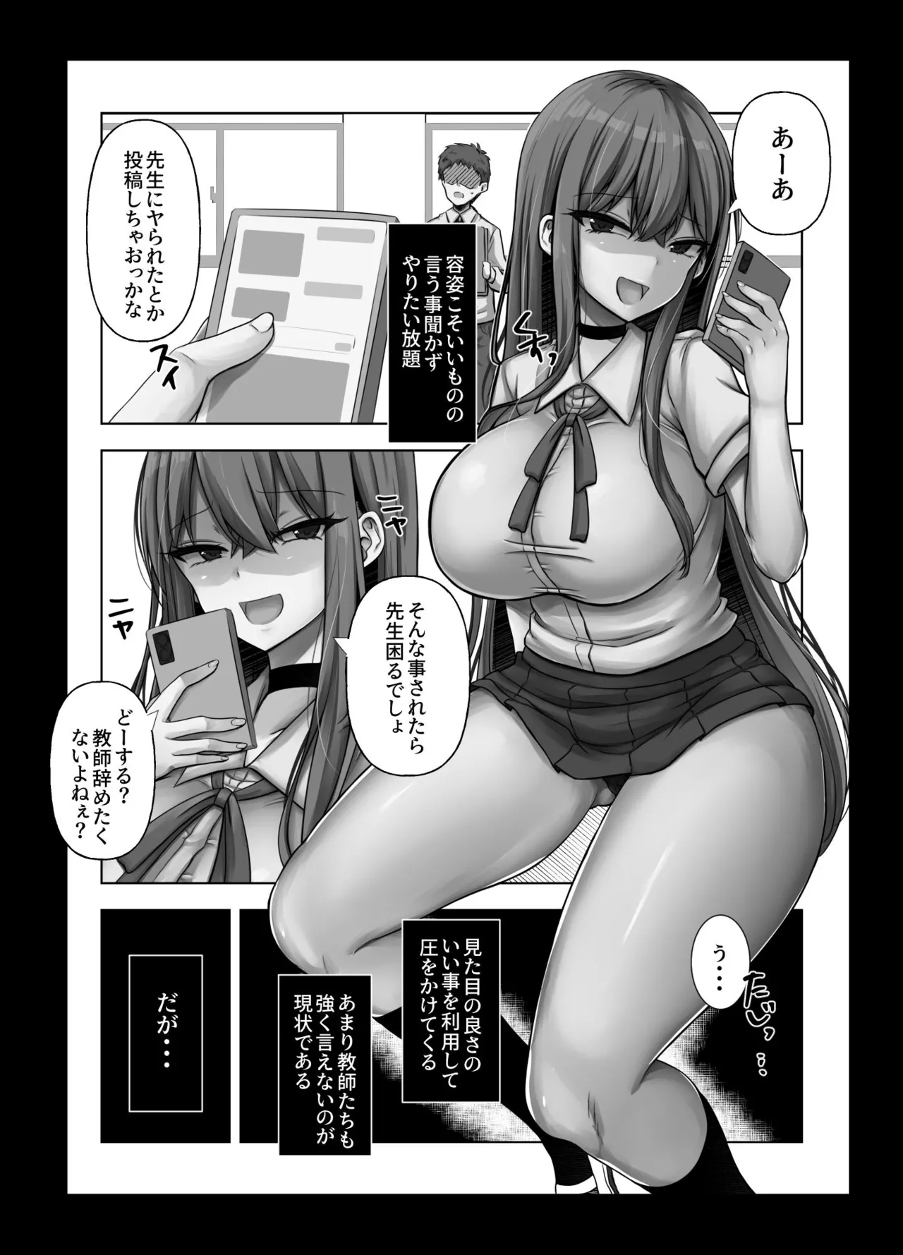 催眠指導 堕ちる劣等生 - page6