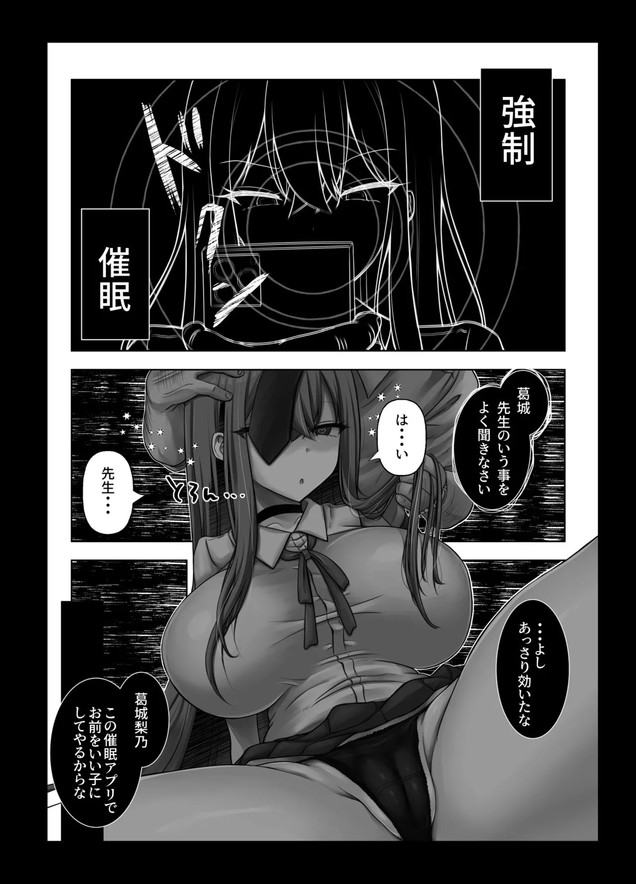 催眠指導 堕ちる劣等生 - page7