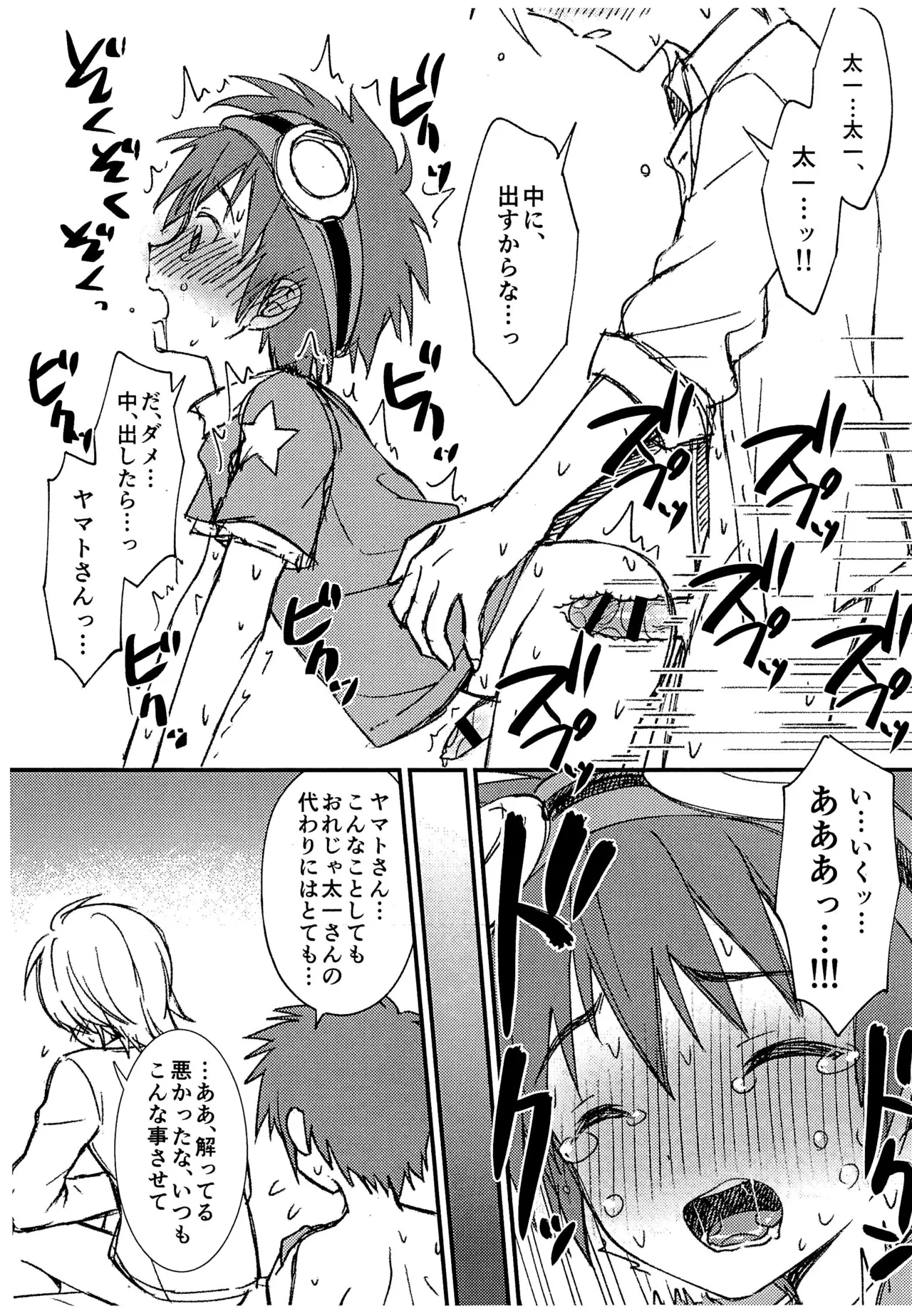 人助けの為にセックスしてしまう大輔くん - page2