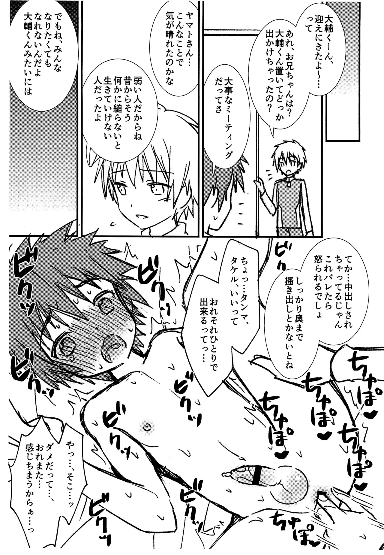 人助けの為にセックスしてしまう大輔くん - page3