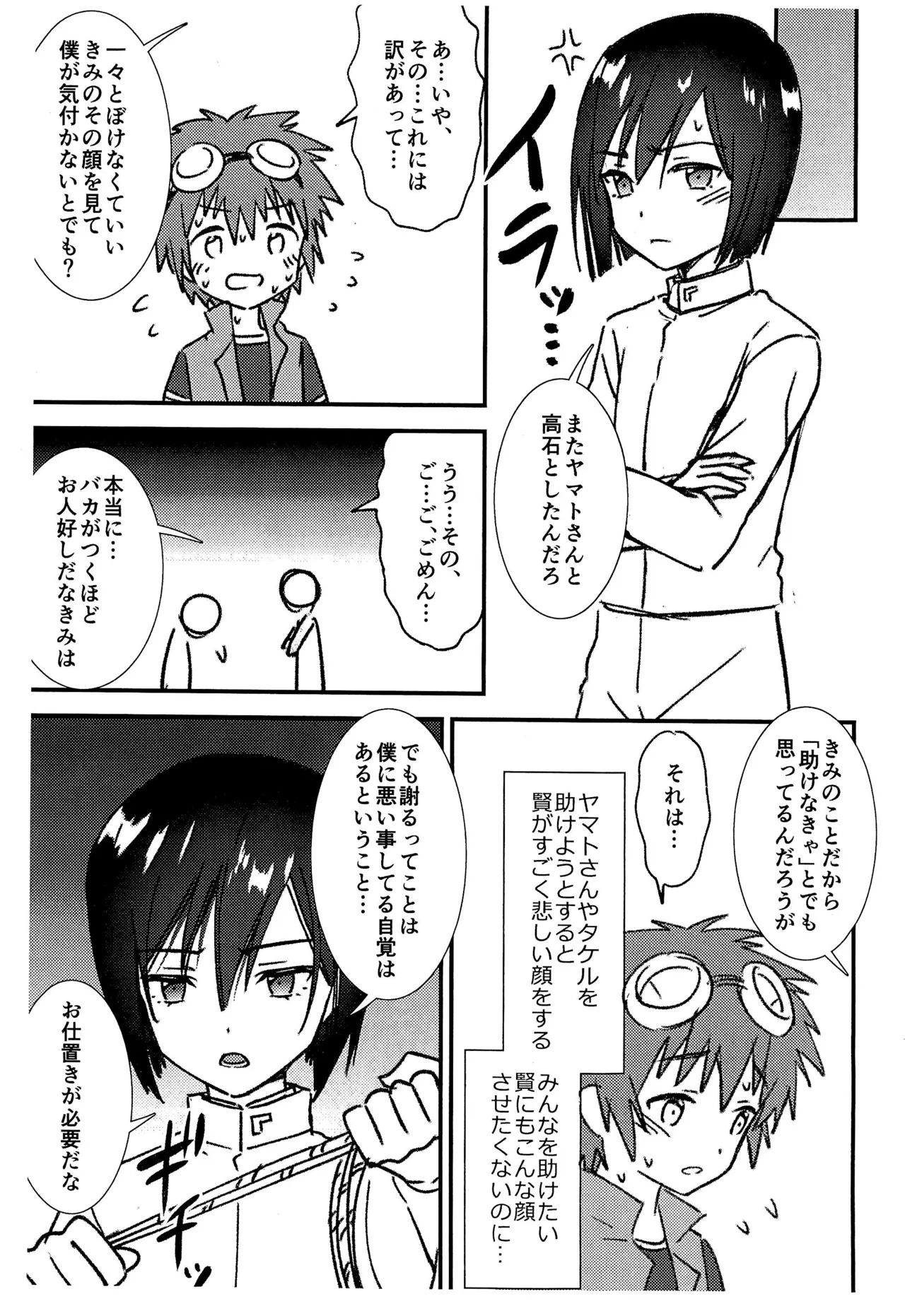 人助けの為にセックスしてしまう大輔くん - page5