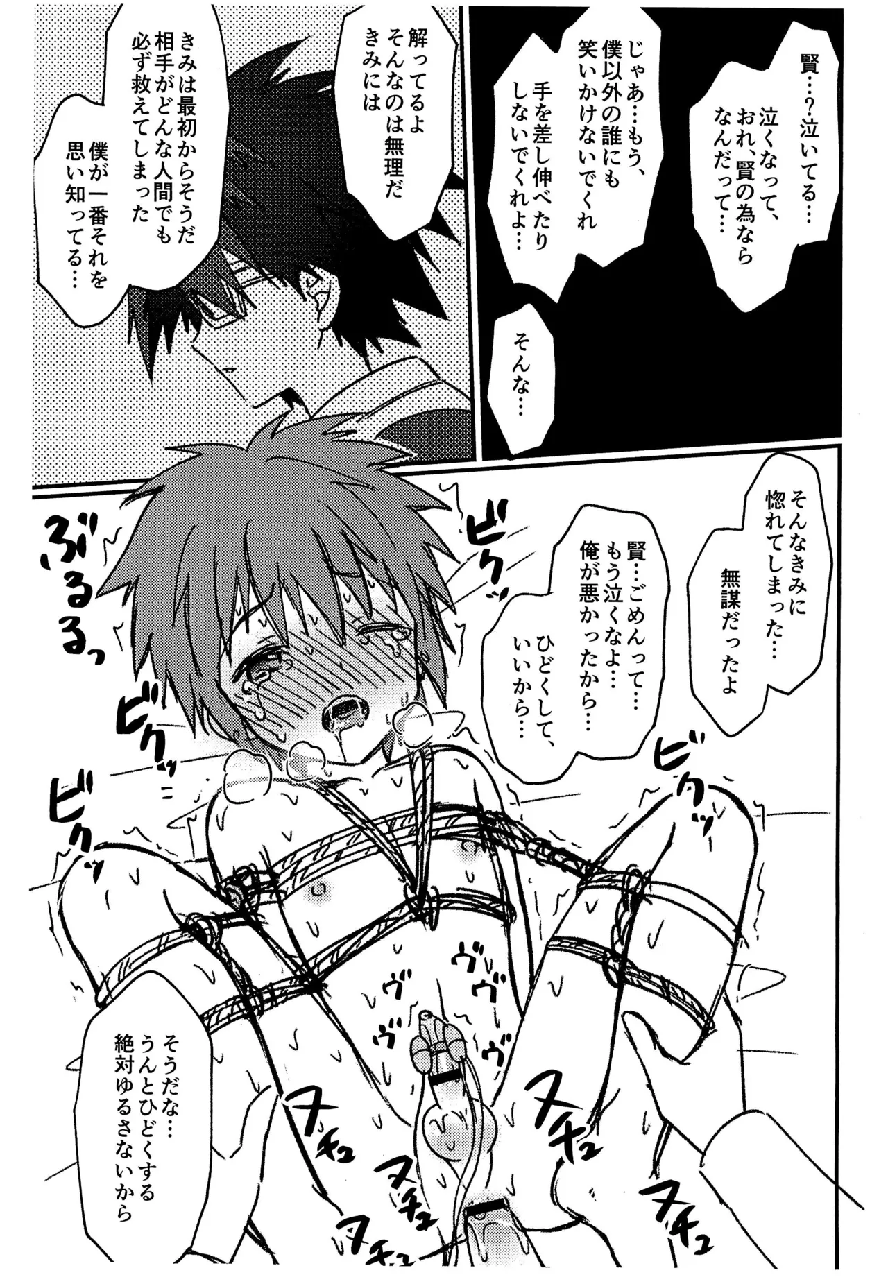 人助けの為にセックスしてしまう大輔くん - page7